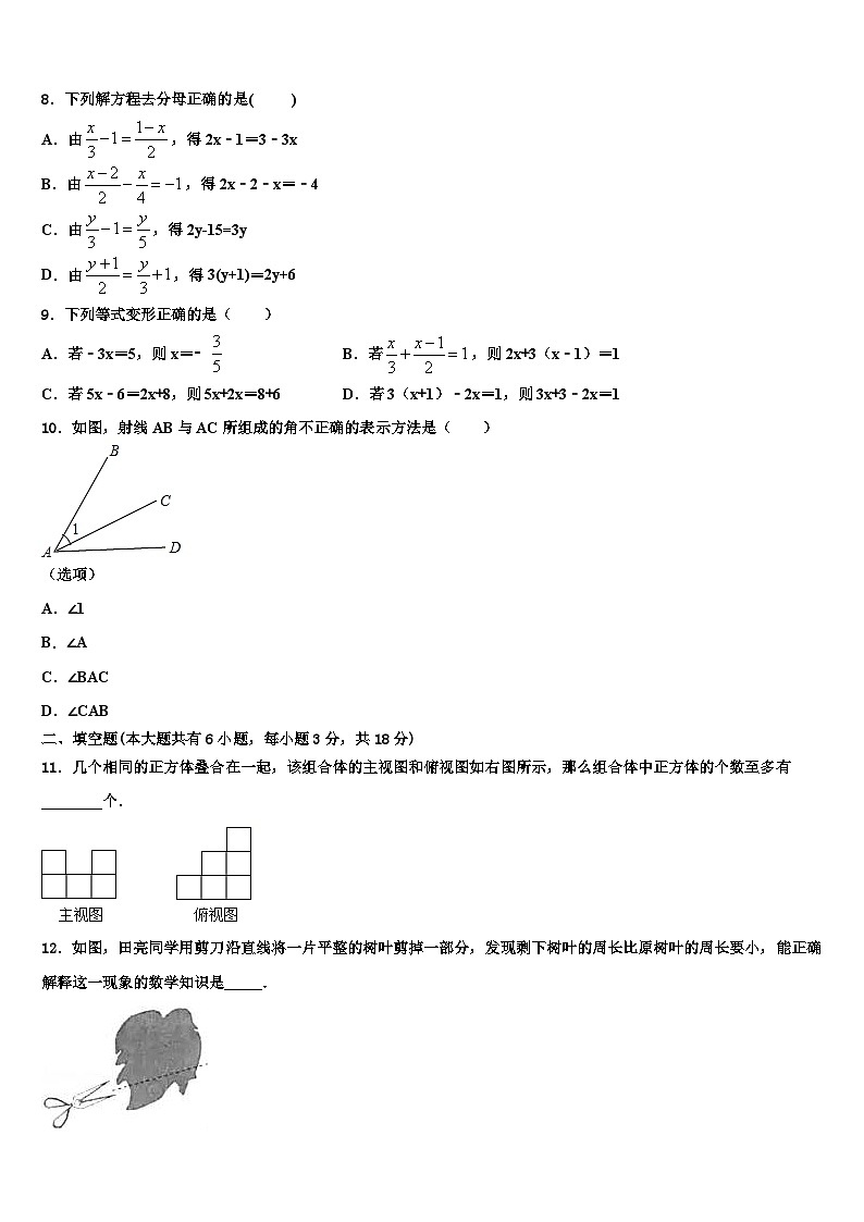 内蒙古准格尔旗第四中学2026届数学七年级第一学期期末综合测试模拟试题含解析第2页