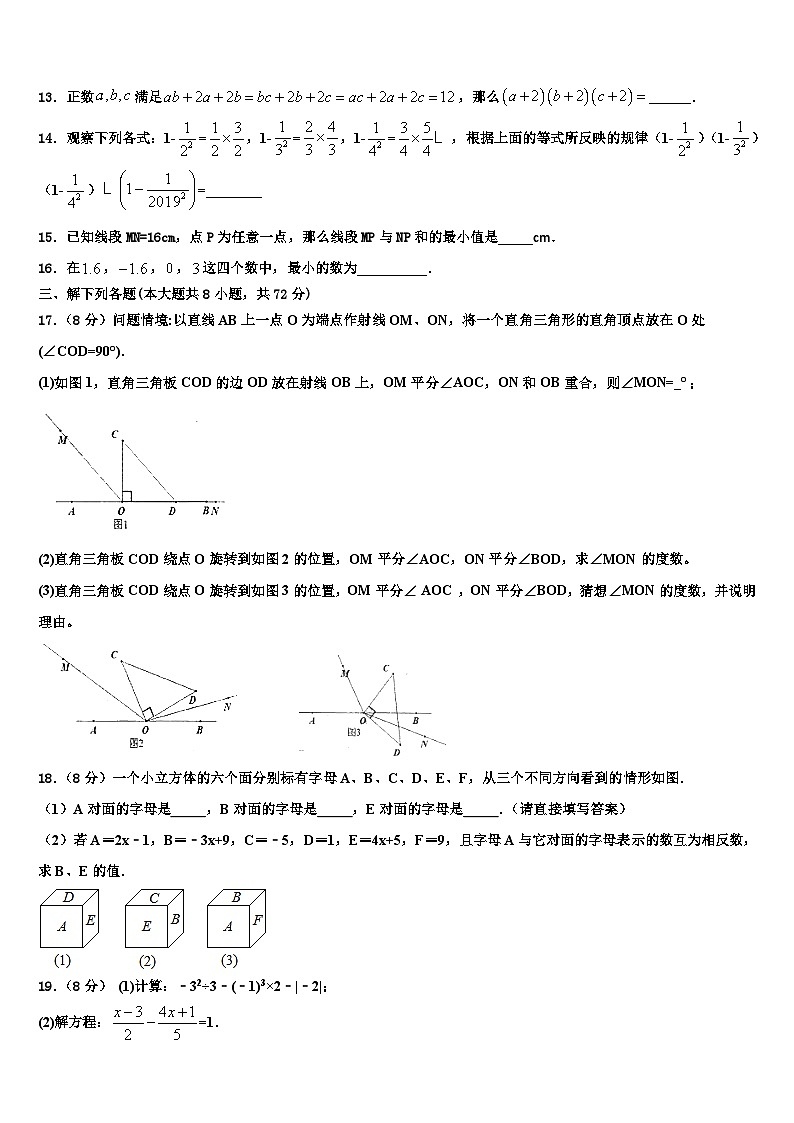 内蒙古准格尔旗第四中学2026届数学七年级第一学期期末综合测试模拟试题含解析第3页