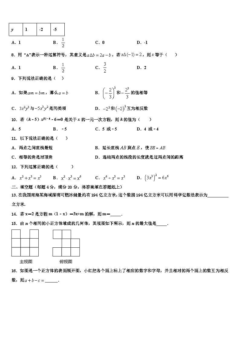 内蒙古准格尔旗第四中学2026届数学七上期末质量跟踪监视试题含解析第2页