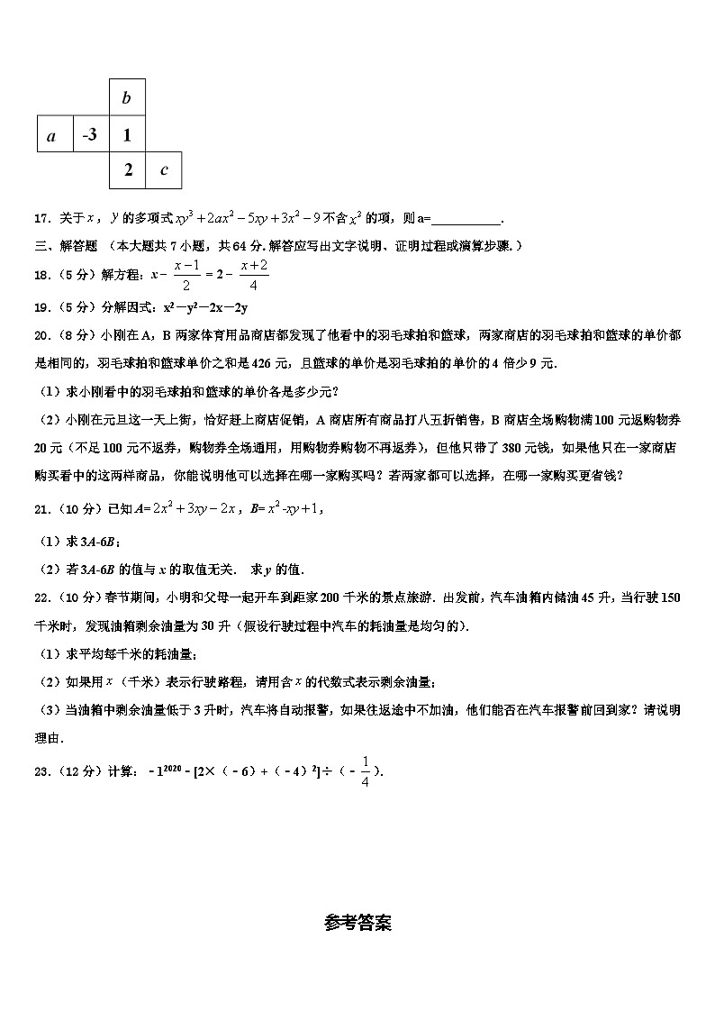 内蒙古准格尔旗第四中学2026届数学七上期末质量跟踪监视试题含解析第3页
