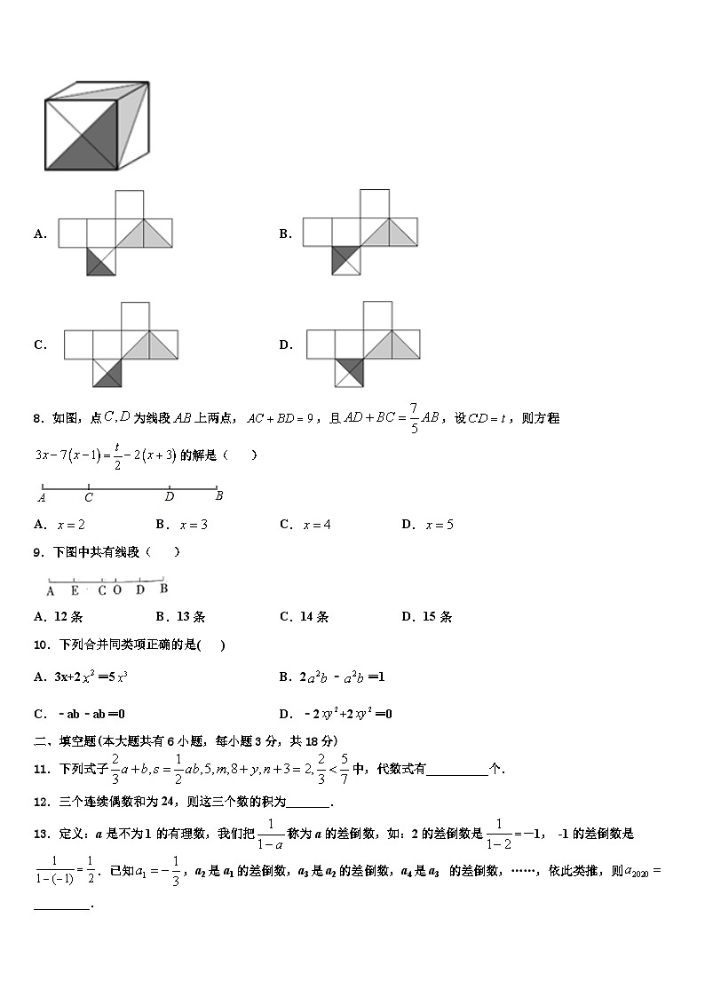 内蒙古自治区巴彦淖尔联考2026届数学七年级第一学期期末达标测试试题含解析第2页