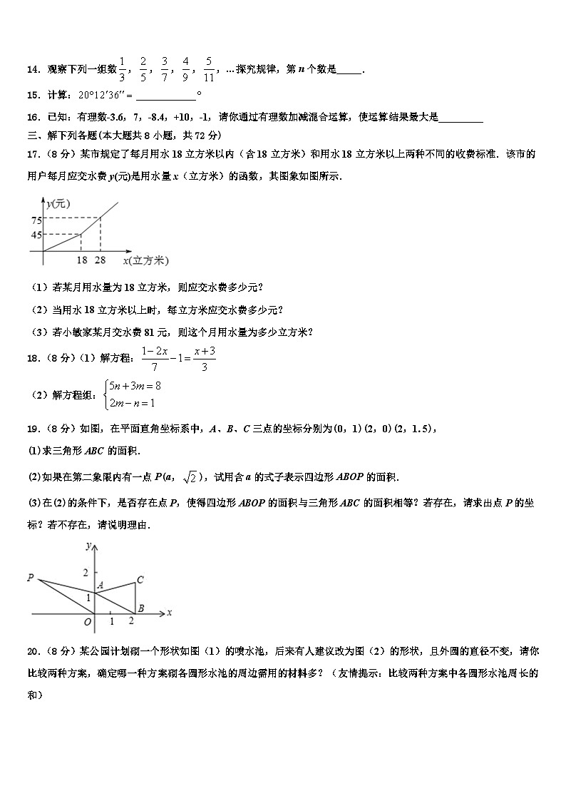 内蒙古自治区巴彦淖尔联考2026届数学七年级第一学期期末达标测试试题含解析第3页