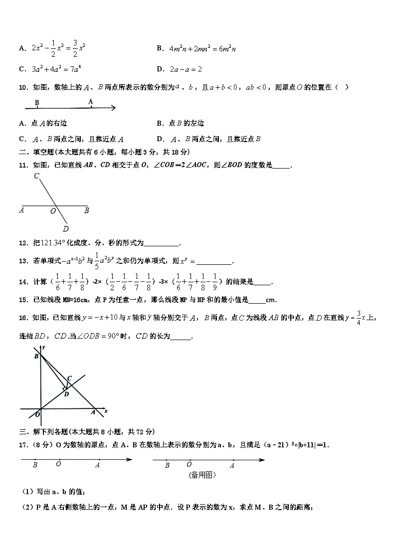 内蒙古自治区通辽市开鲁县2026届数学七年级第一学期期末教学质量检测模拟试题含解析第2页