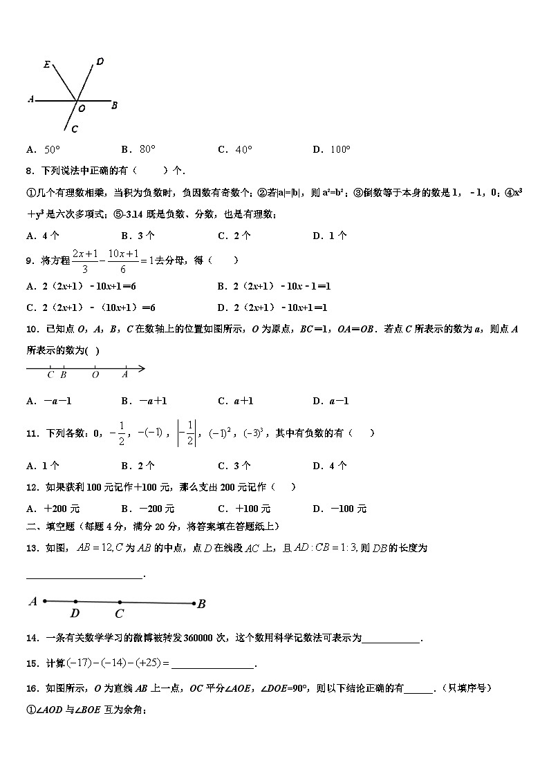 内蒙古自治区赤峰市翁牛特旗第一中学2026届数学七年级第一学期期末达标测试试题含解析第2页