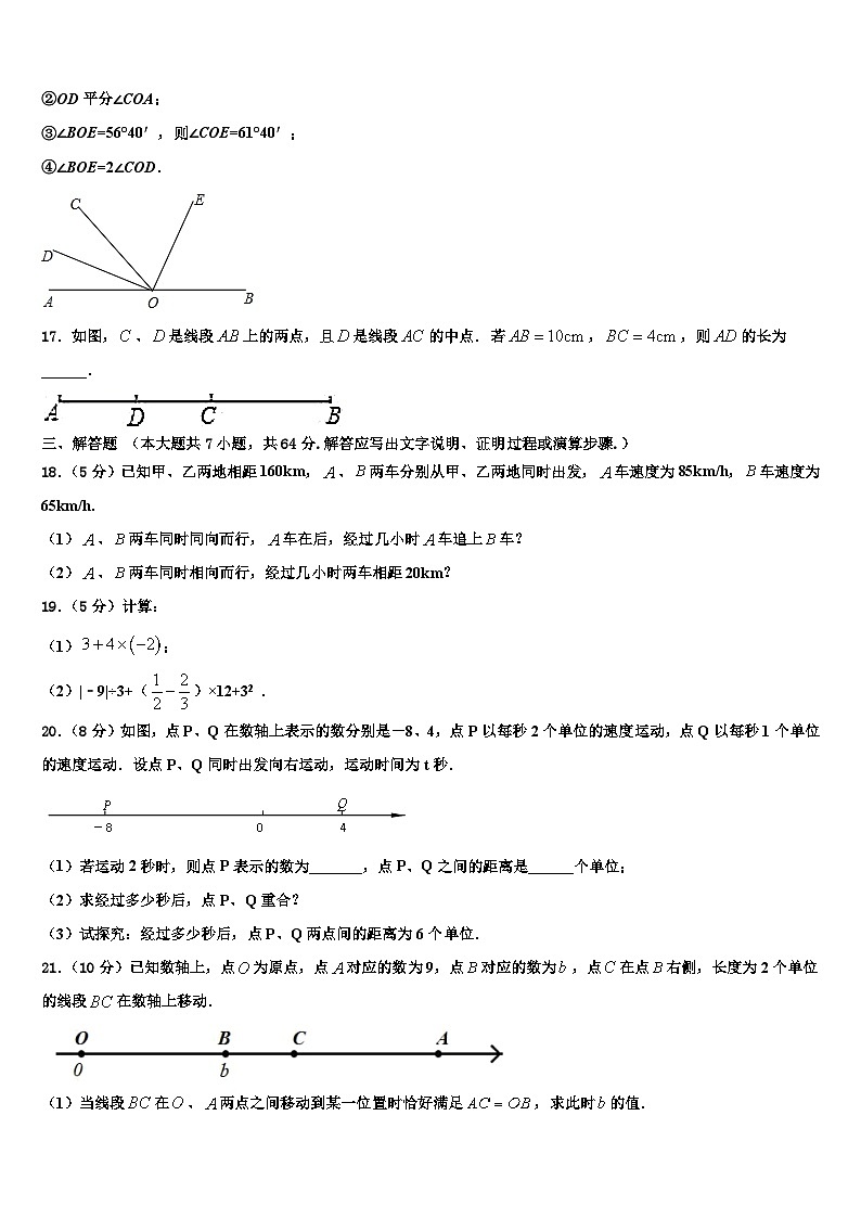 内蒙古自治区赤峰市翁牛特旗第一中学2026届数学七年级第一学期期末达标测试试题含解析第3页