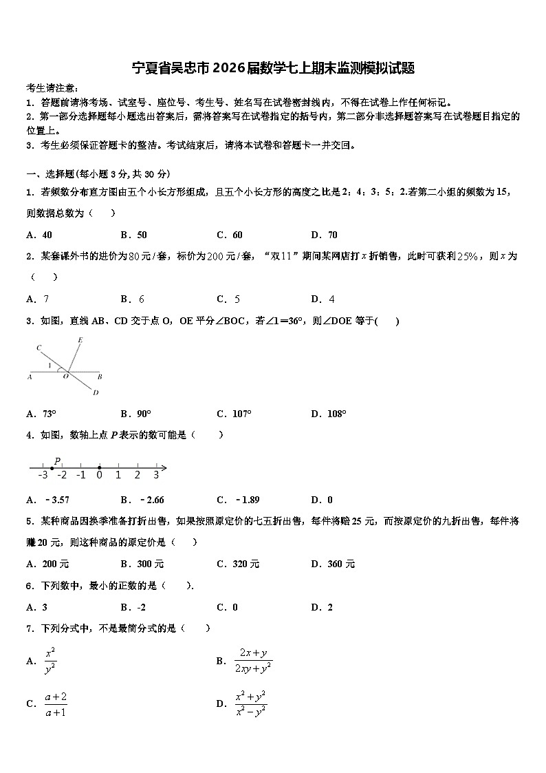 宁夏省吴忠市2026届数学七上期末监测模拟试题含解析第1页