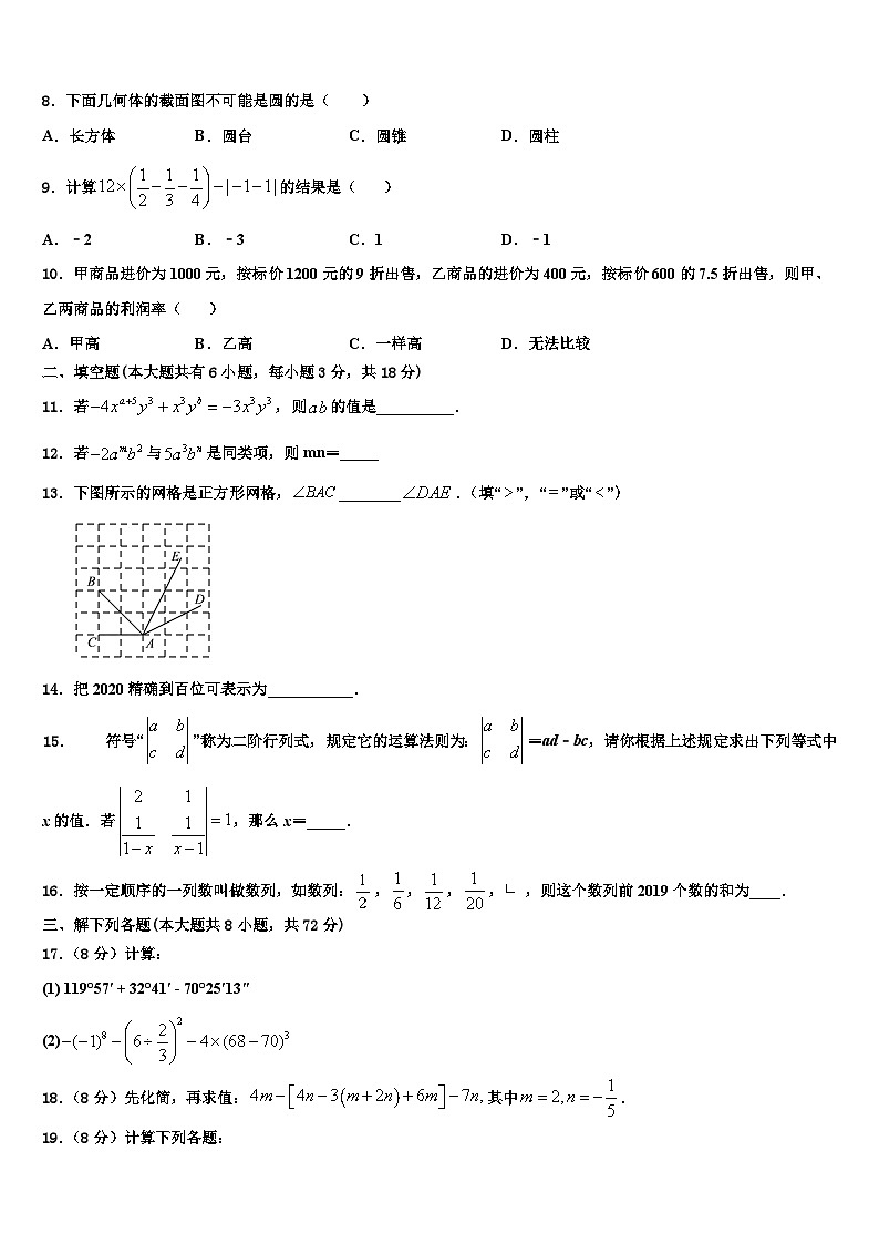 宁夏省吴忠市2026届数学七上期末监测模拟试题含解析第2页