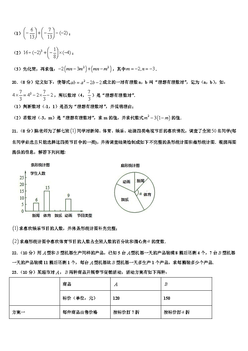 宁夏省吴忠市2026届数学七上期末监测模拟试题含解析第3页