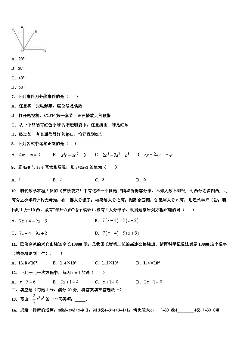 内蒙古自治区赤峰市翁牛特旗第一中学2026届数学七年级第一学期期末教学质量检测试题含解析第2页