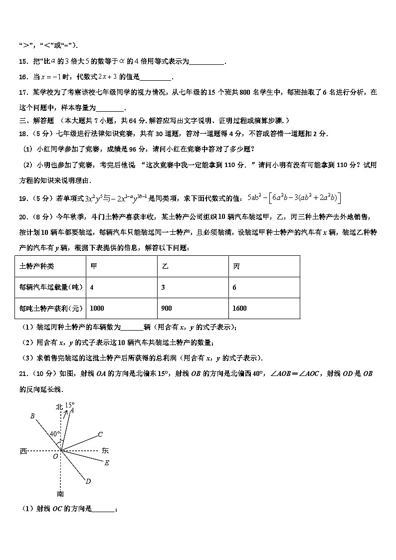 内蒙古自治区赤峰市翁牛特旗第一中学2026届数学七年级第一学期期末教学质量检测试题含解析第3页