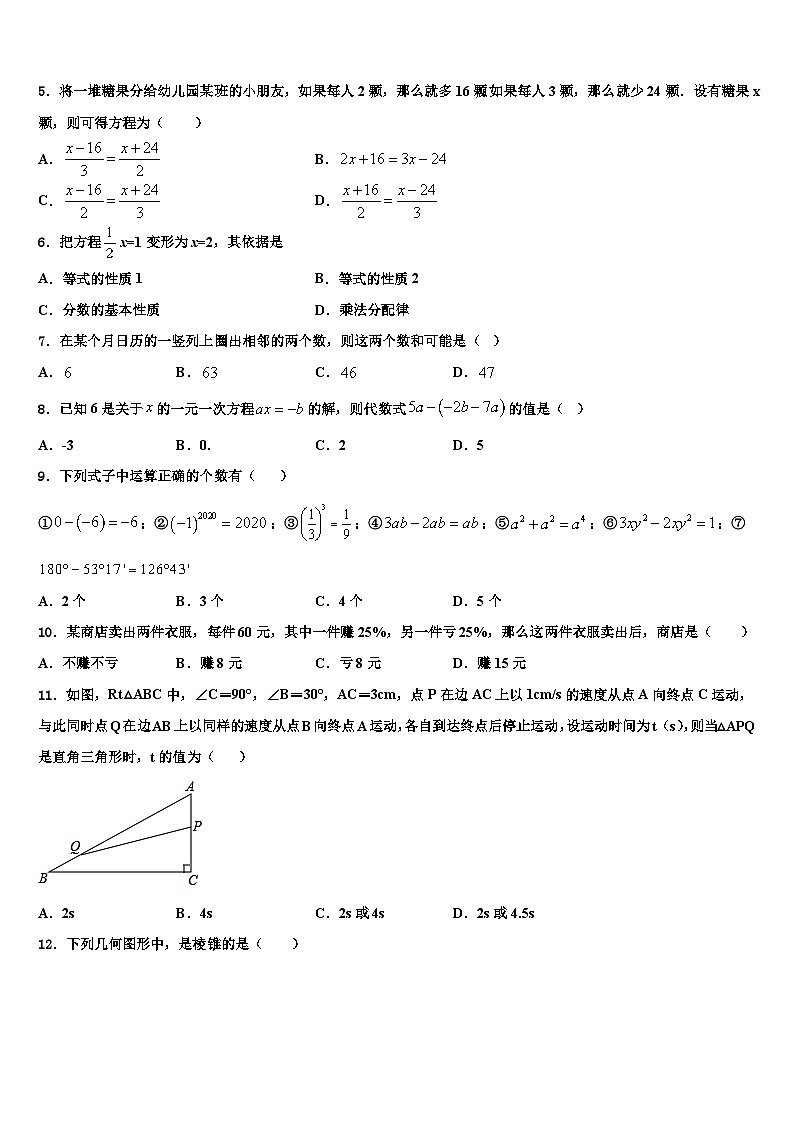 宁夏银川唐徕回民中学2026届七年级数学第一学期期末教学质量检测模拟试题含解析第2页