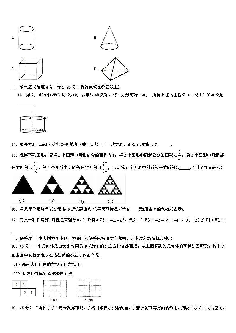 宁夏银川唐徕回民中学2026届七年级数学第一学期期末教学质量检测模拟试题含解析第3页
