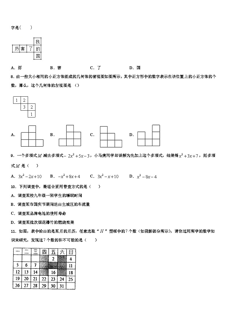期河南省南阳市南召县2026届数学七年级第一学期期末质量检测模拟试题含解析第2页