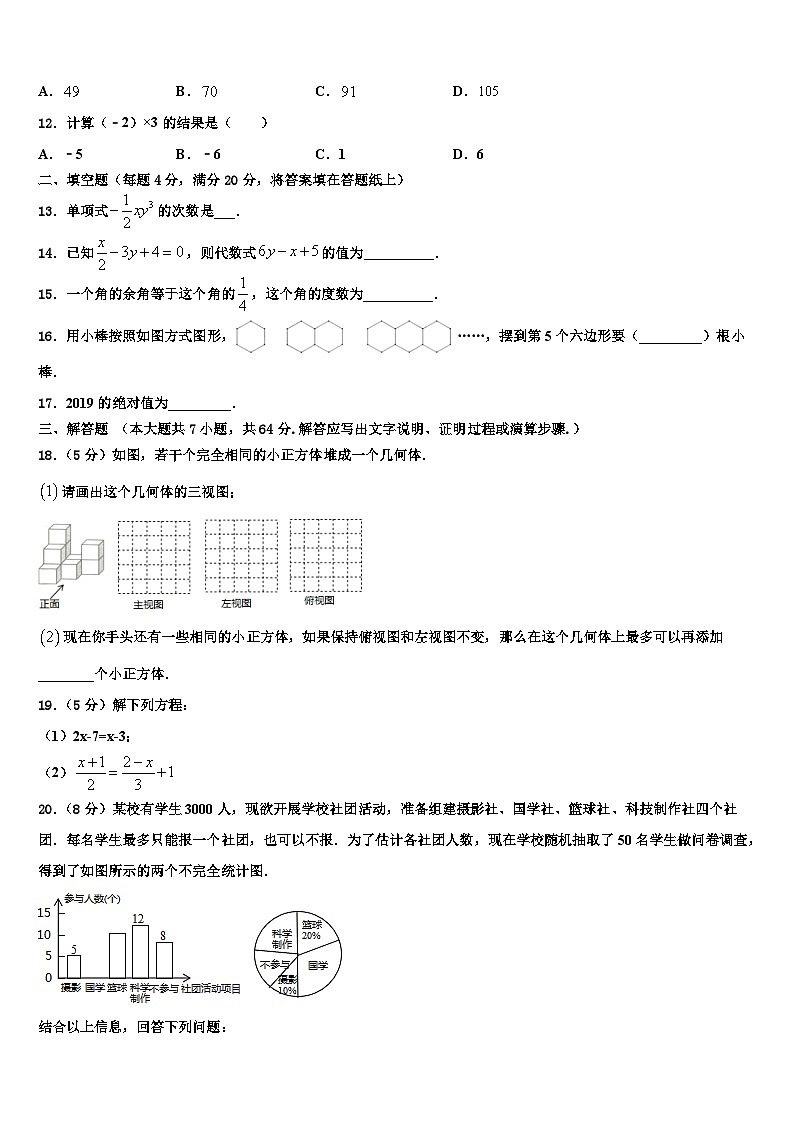 期河南省南阳市南召县2026届数学七年级第一学期期末质量检测模拟试题含解析第3页