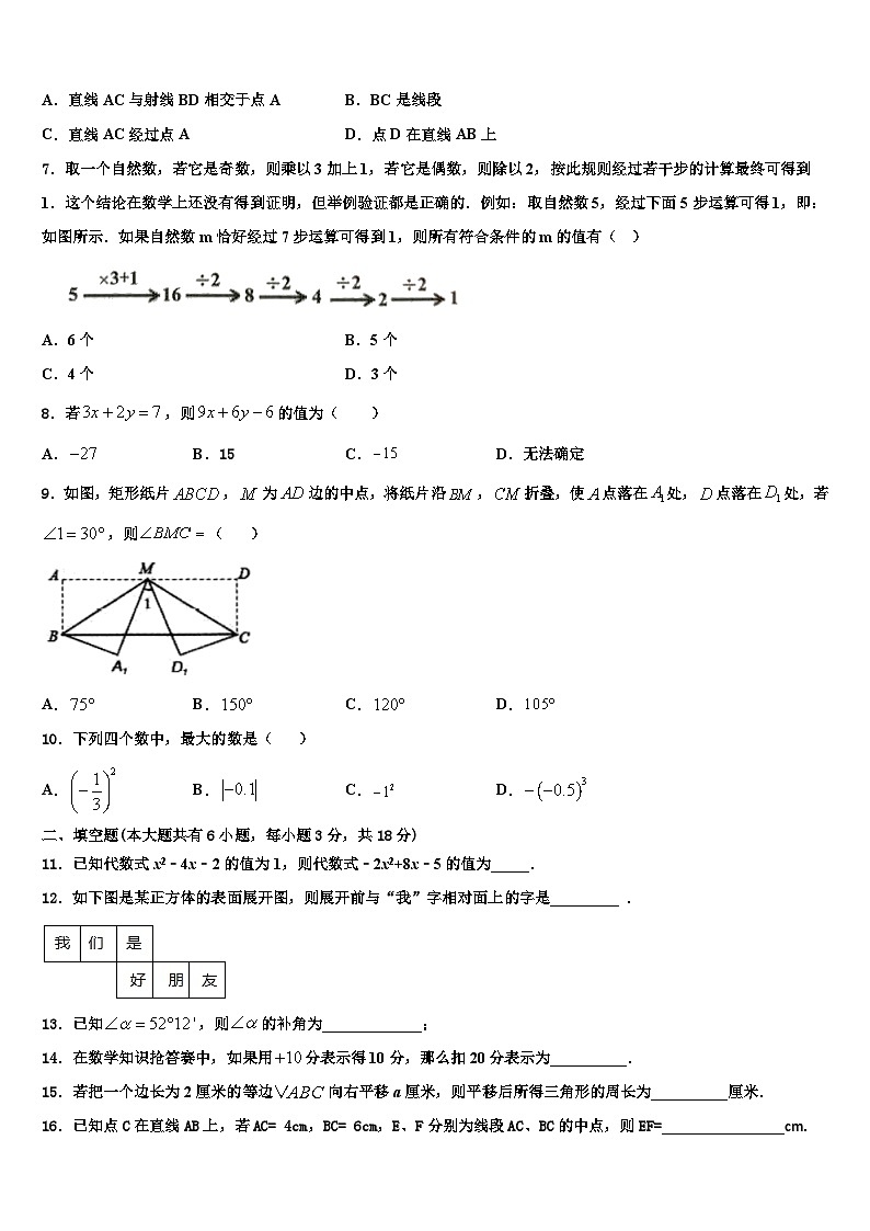 内蒙古自治区呼和浩特市开来中学2026届数学七上期末统考模拟试题含解析第2页