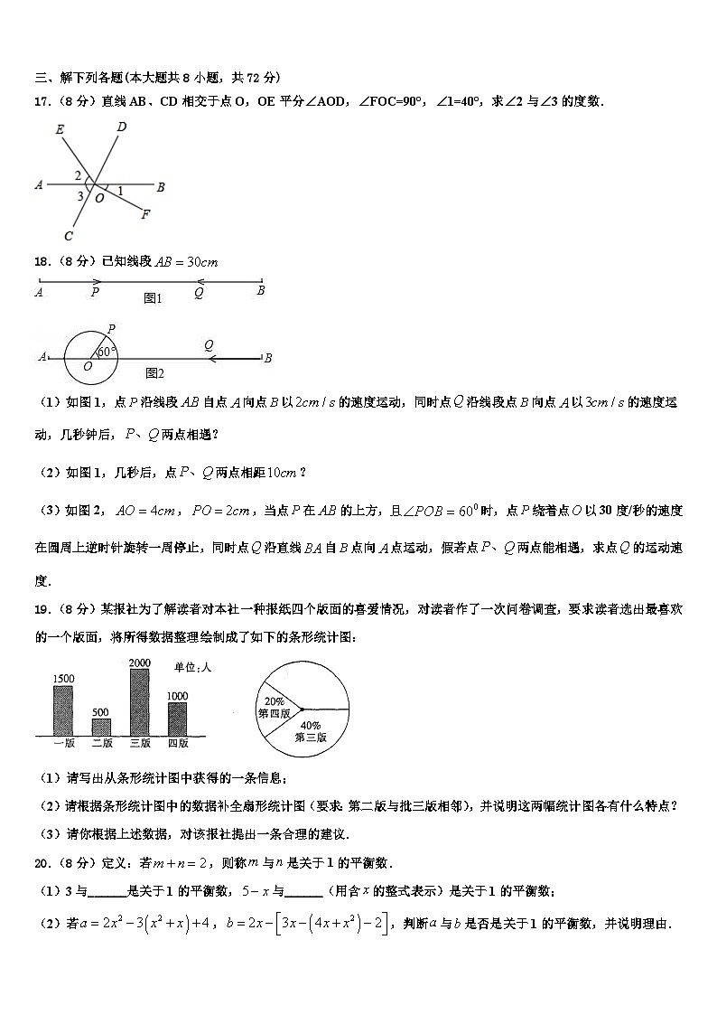内蒙古自治区呼和浩特市开来中学2026届数学七上期末统考模拟试题含解析第3页
