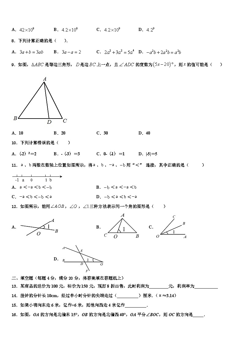 内蒙古自治区鄂尔多斯市2026届数学七年级第一学期期末教学质量检测模拟试题含解析第2页