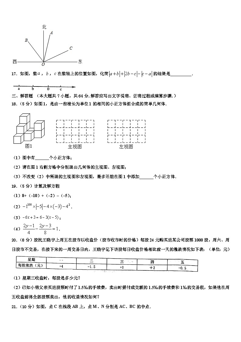 内蒙古自治区鄂尔多斯市2026届数学七年级第一学期期末教学质量检测模拟试题含解析第3页