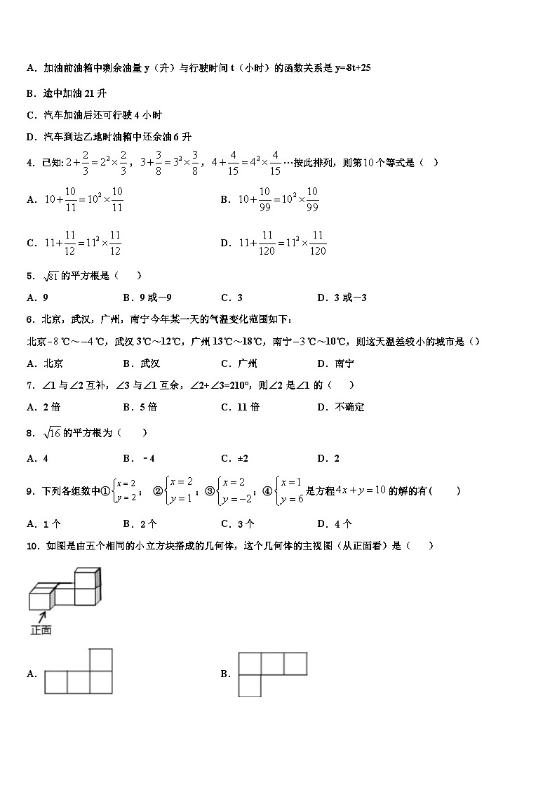 宁夏石嘴山市第十五中学2026届七年级数学第一学期期末质量跟踪监视试题含解析第2页