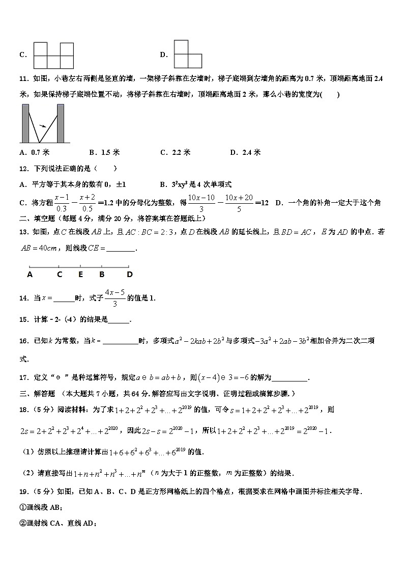 宁夏石嘴山市第十五中学2026届七年级数学第一学期期末质量跟踪监视试题含解析第3页