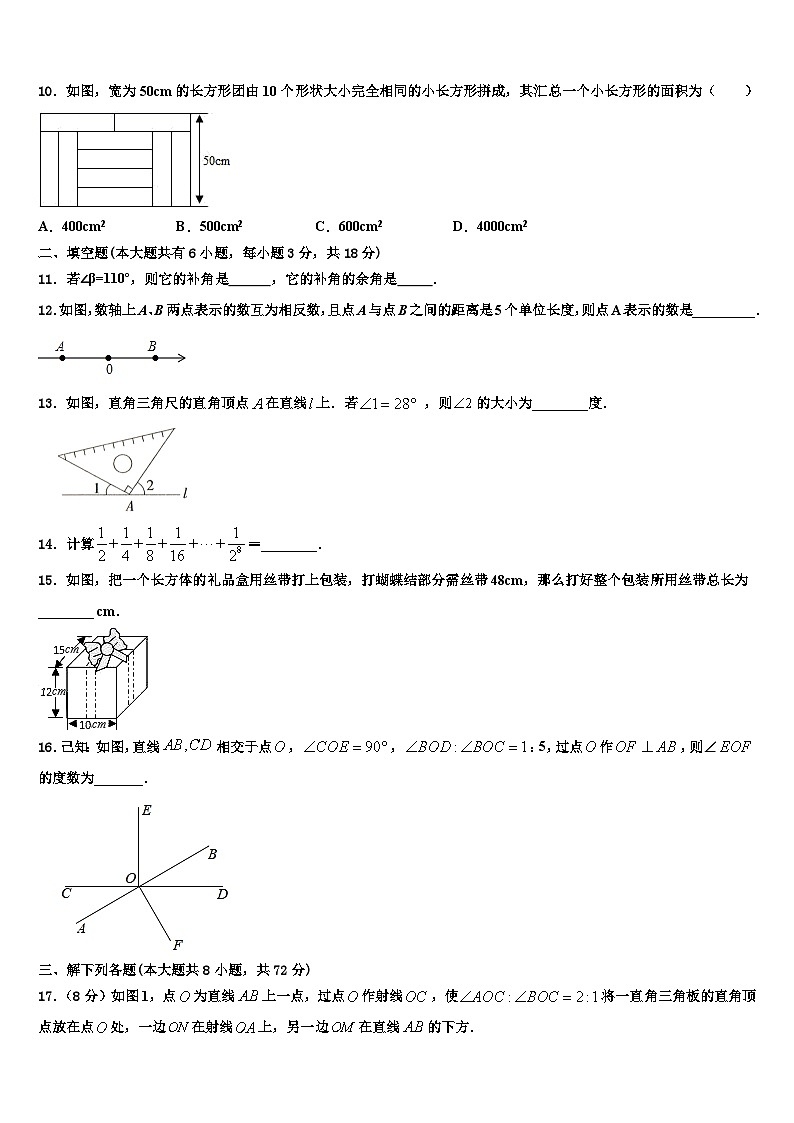 内蒙古自治区呼和浩特市开来中学2026届数学七年级第一学期期末检测模拟试题含解析第2页