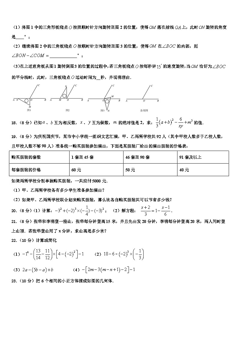 内蒙古自治区呼和浩特市开来中学2026届数学七年级第一学期期末检测模拟试题含解析第3页