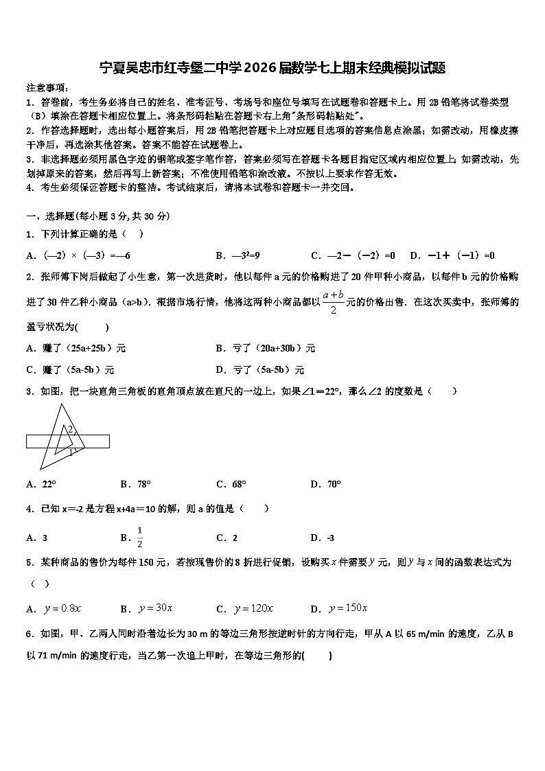 宁夏吴忠市红寺堡二中学2026届数学七上期末经典模拟试题含解析第1页