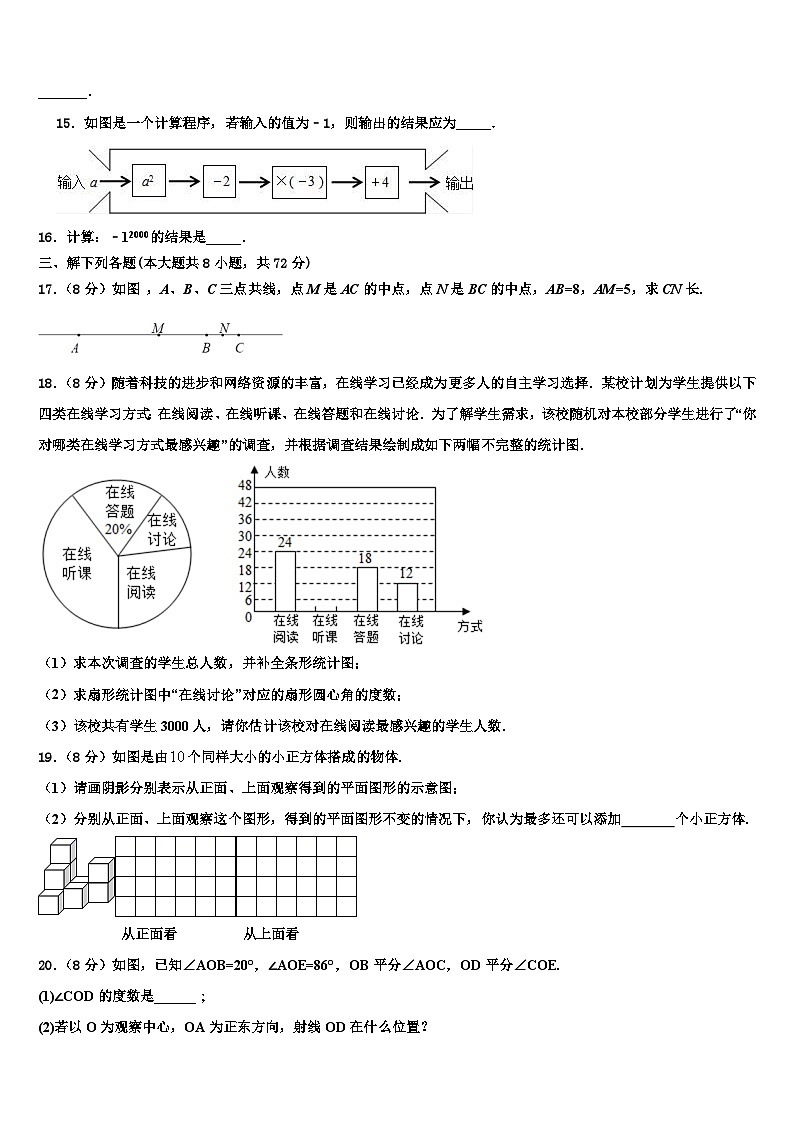 宁夏吴忠市红寺堡二中学2026届数学七上期末经典模拟试题含解析第3页