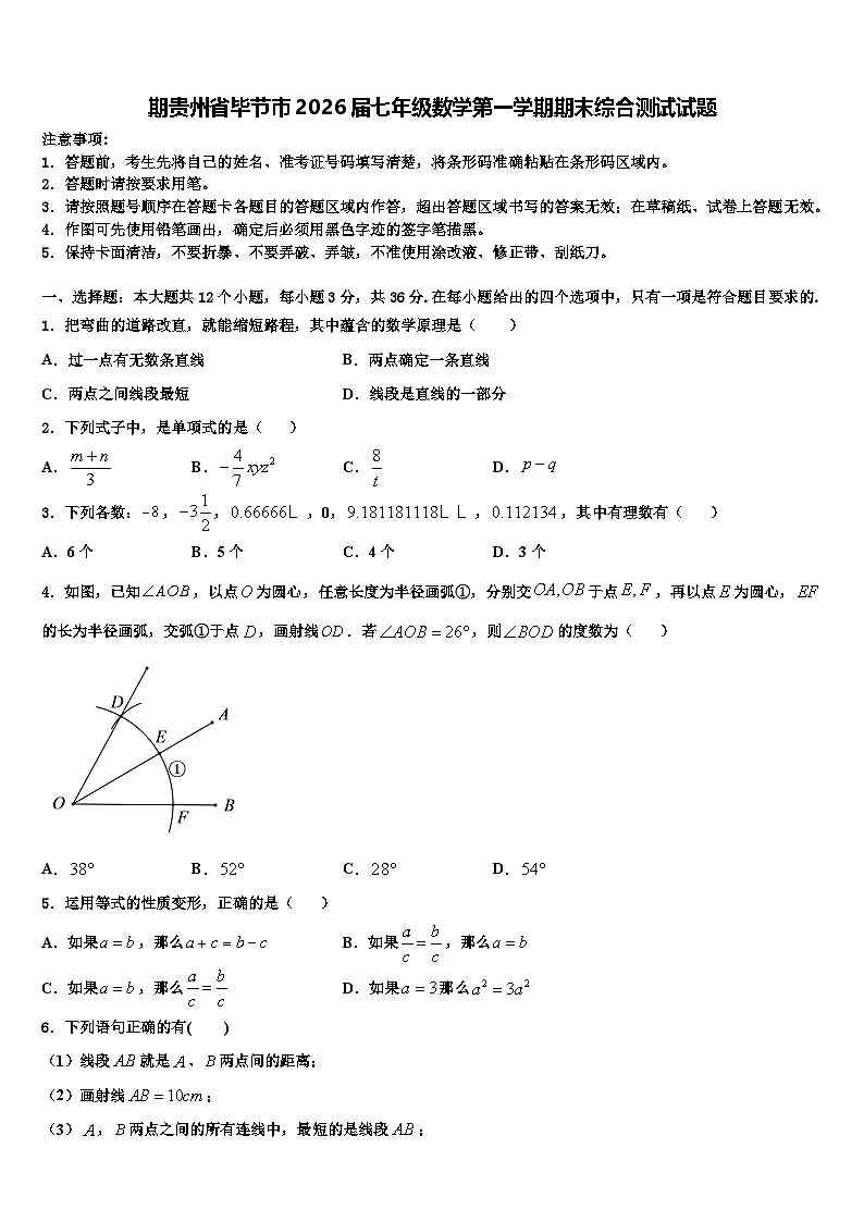 期贵州省毕节市2026届七年级数学第一学期期末综合测试试题含解析第1页