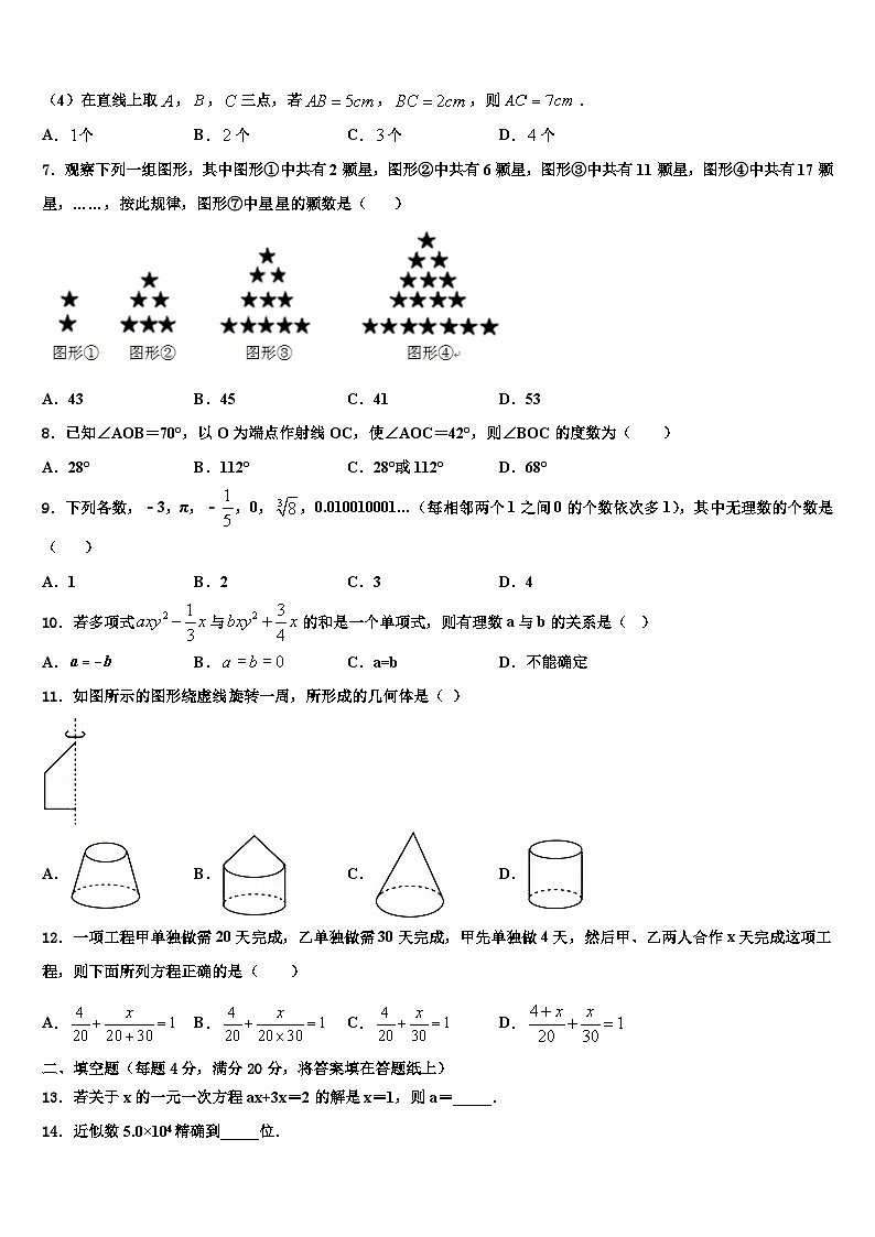 期贵州省毕节市2026届七年级数学第一学期期末综合测试试题含解析第2页
