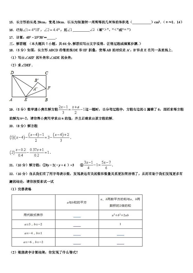 期贵州省毕节市2026届七年级数学第一学期期末综合测试试题含解析第3页