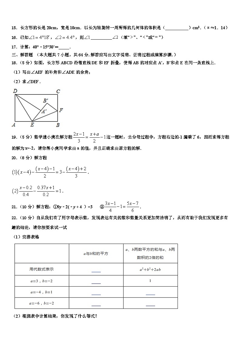 期贵州省毕节市2026届七年级数学第一学期期末综合测试试题含解析第3页