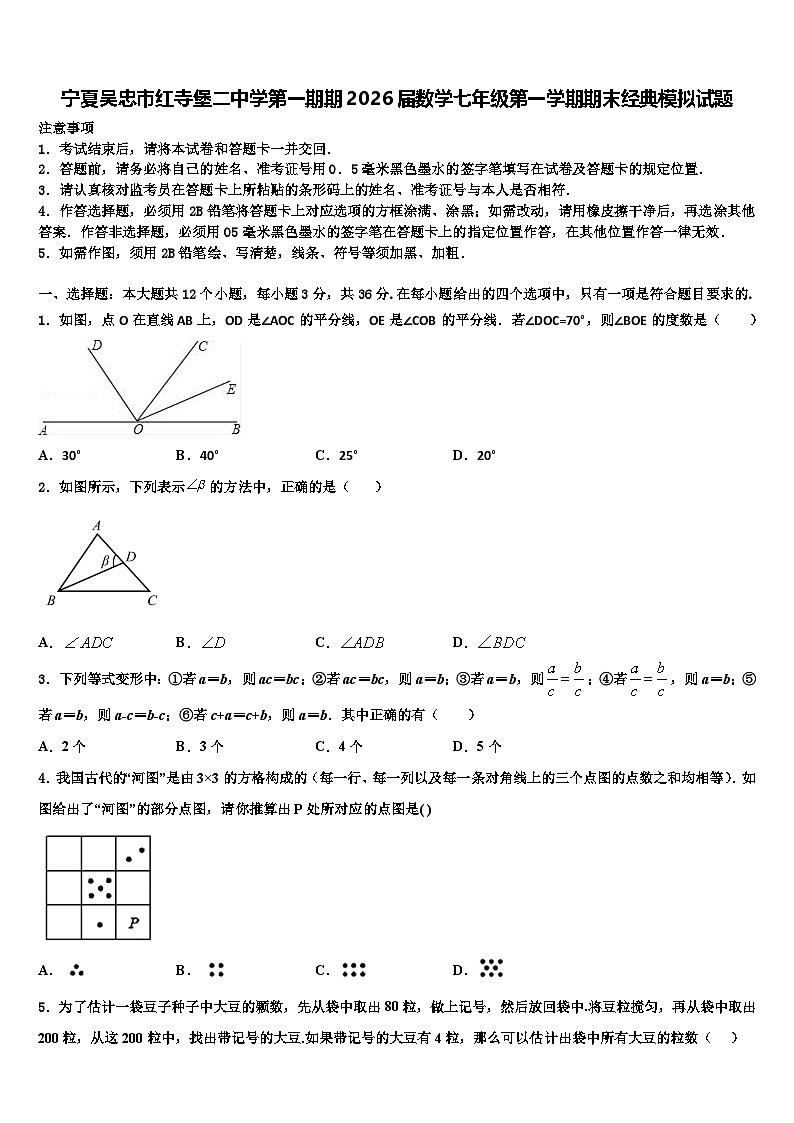 宁夏吴忠市红寺堡二中学第一期期2026届数学七年级第一学期期末经典模拟试题含解析第1页