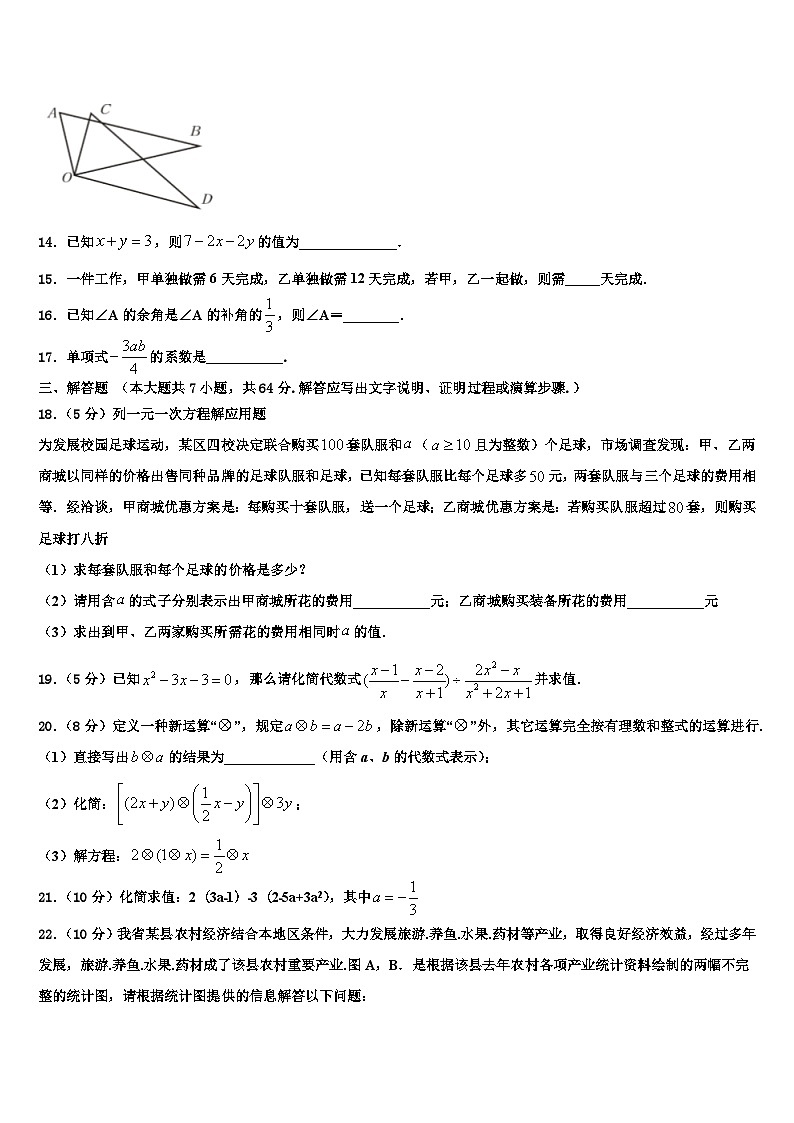 宁夏吴忠市红寺堡二中学第一期期2026届数学七年级第一学期期末经典模拟试题含解析第3页