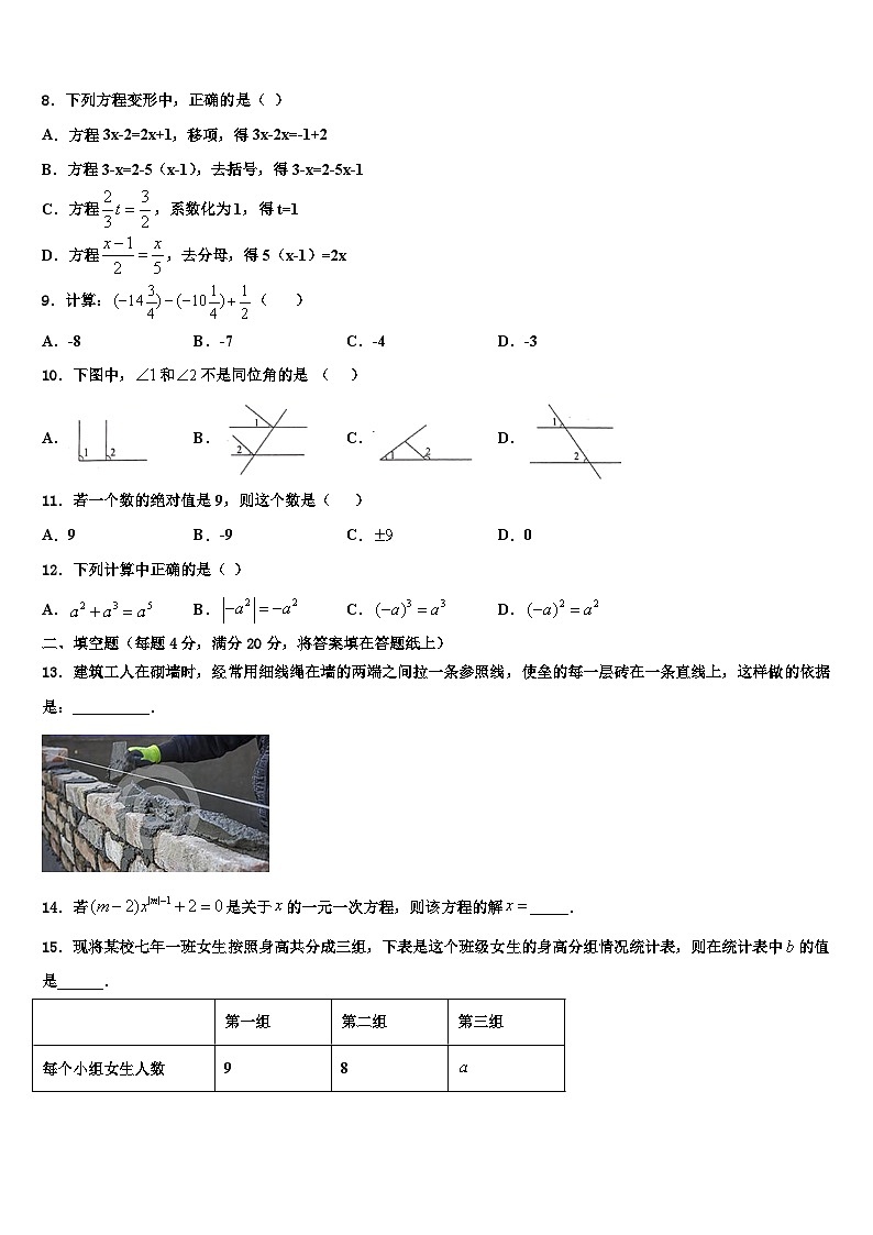 宁夏银川市唐徕回民中学2026届数学七上期末教学质量检测试题含解析第2页
