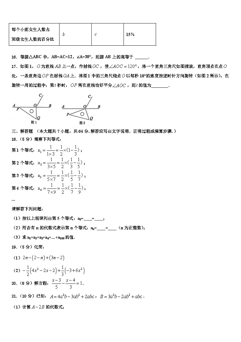 宁夏银川市唐徕回民中学2026届数学七上期末教学质量检测试题含解析第3页