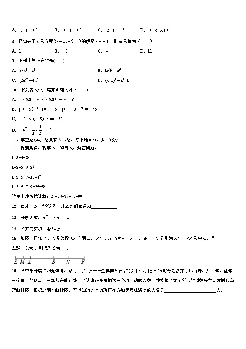 宁夏回族自治区银川五中2026届七年级数学第一学期期末教学质量检测试题含解析第2页