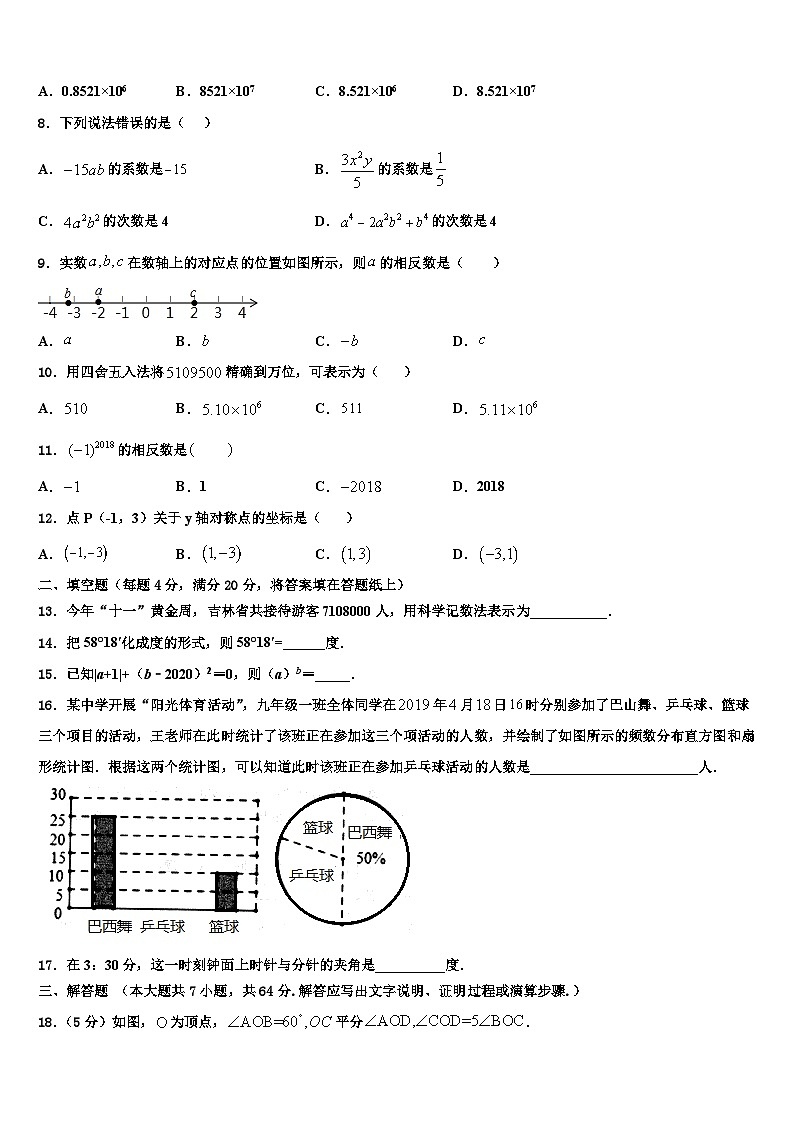 内蒙古自治区通辽市2026届数学七上期末检测模拟试题含解析第2页
