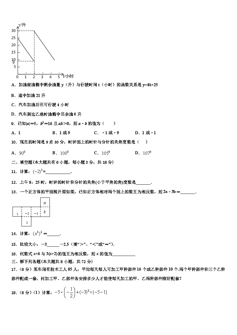 内蒙古自治区呼和浩特市回民区2026届数学七年级第一学期期末统考模拟试题含解析第2页