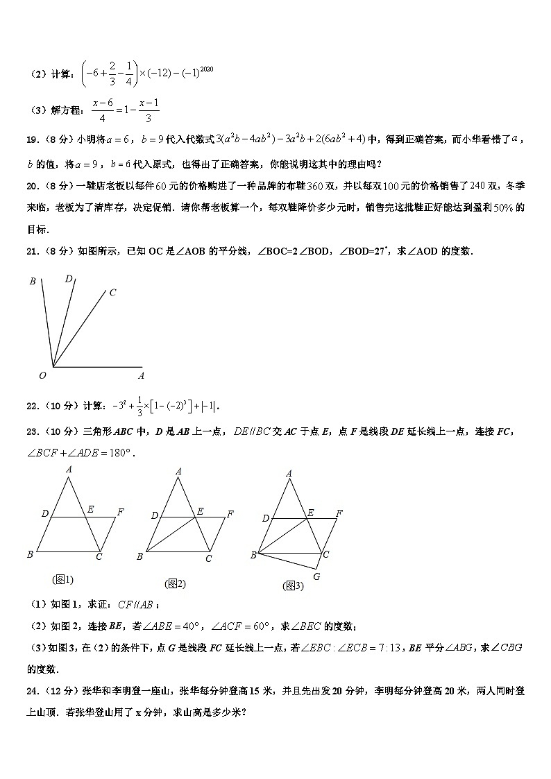 内蒙古自治区呼和浩特市回民区2026届数学七年级第一学期期末统考模拟试题含解析第3页