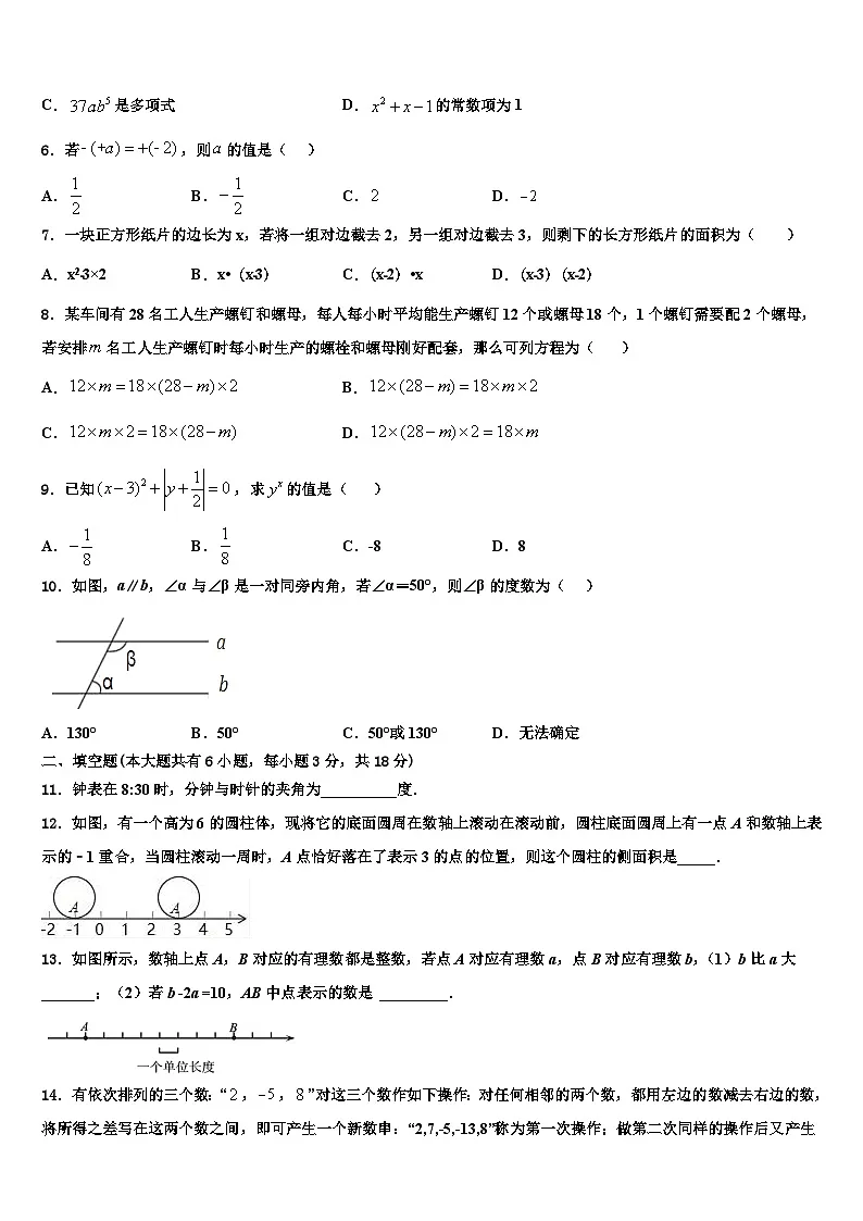宁夏回族自治区银川六中2026届数学七年级第一学期期末联考模拟试题含解析第2页