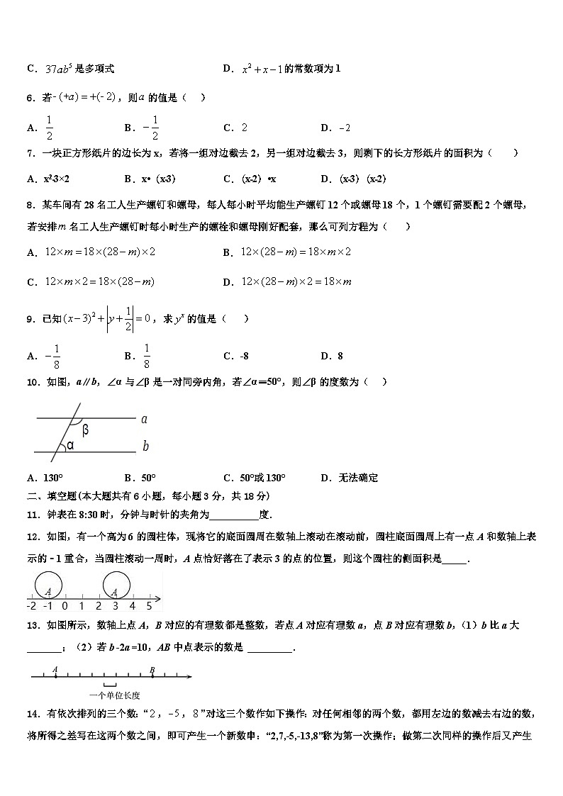 宁夏回族自治区银川六中2026届数学七年级第一学期期末联考模拟试题含解析第2页