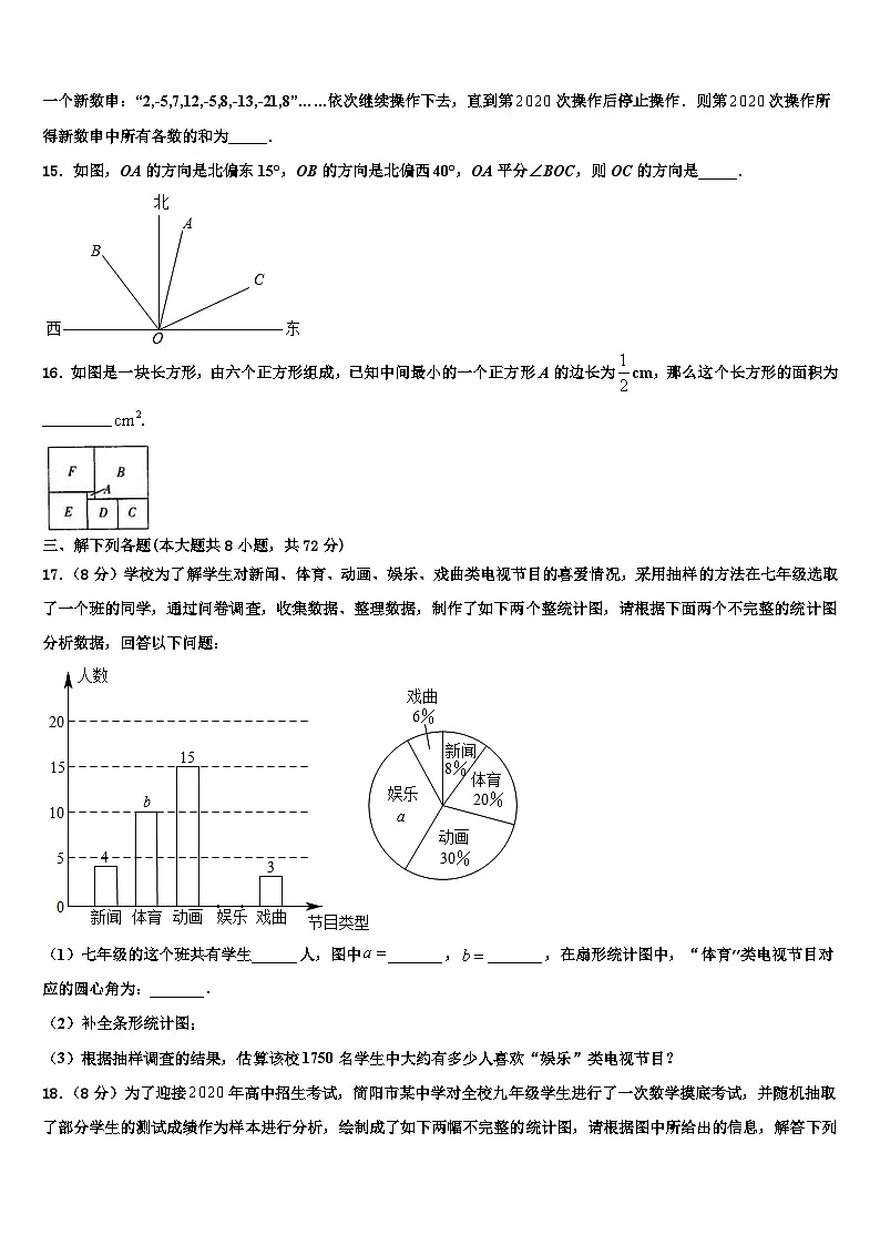 宁夏回族自治区银川六中2026届数学七年级第一学期期末联考模拟试题含解析第3页