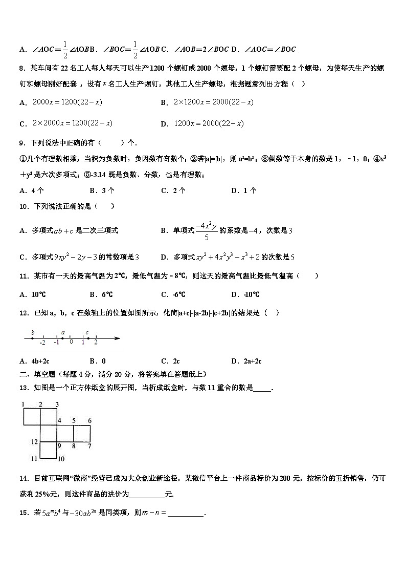 宁夏石嘴山市平罗县2026届数学七上期末监测试题含解析第2页