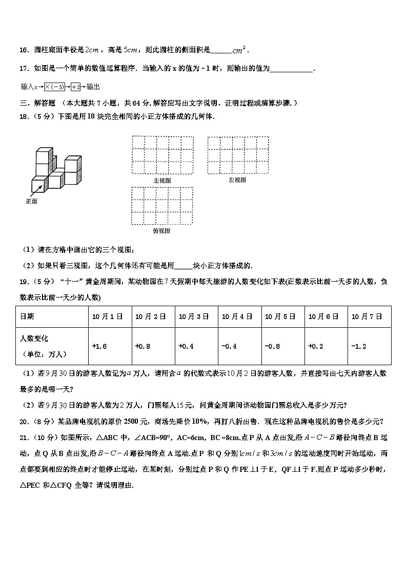 宁夏石嘴山市平罗县2026届数学七上期末监测试题含解析第3页