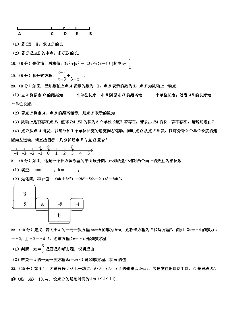 秦皇岛市重点中学2026届数学七年级第一学期期末检测模拟试题含解析第3页