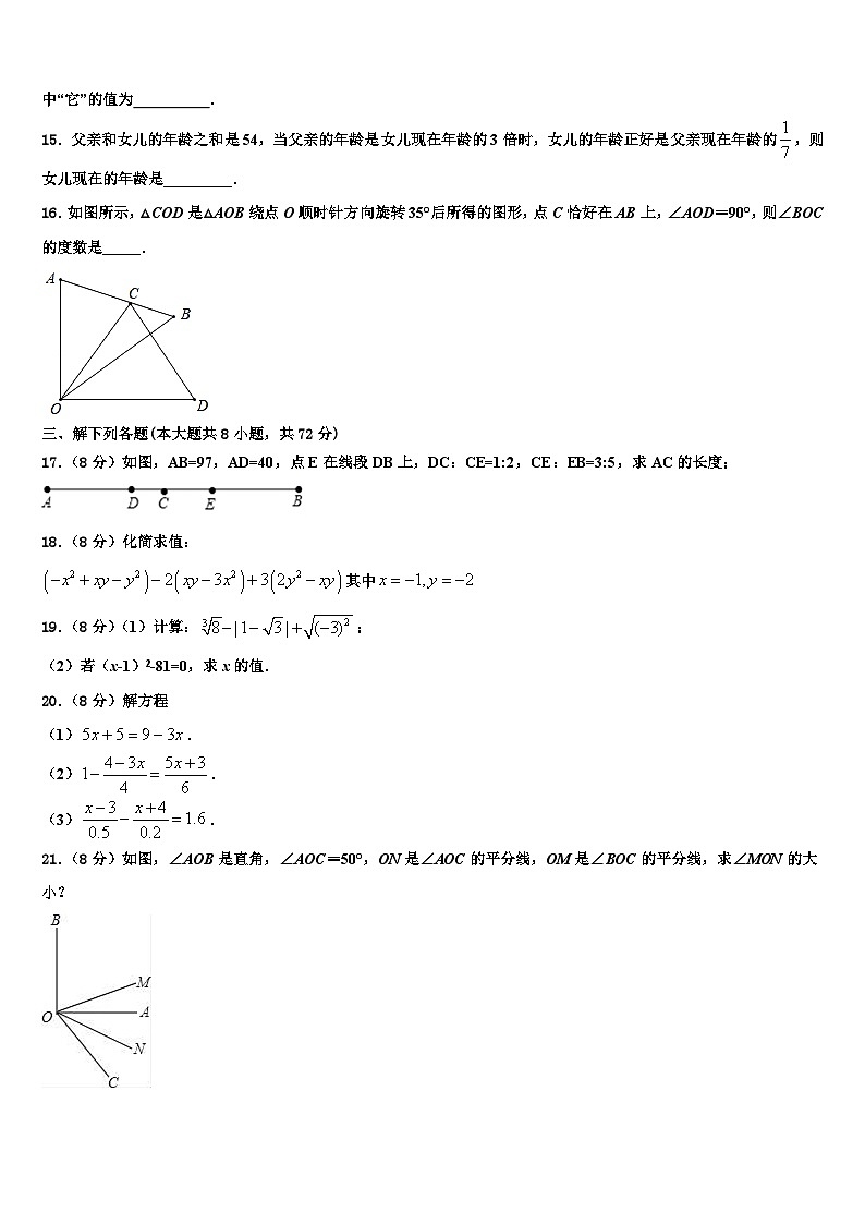 青海省黄南市2026届数学七上期末复习检测模拟试题含解析第3页