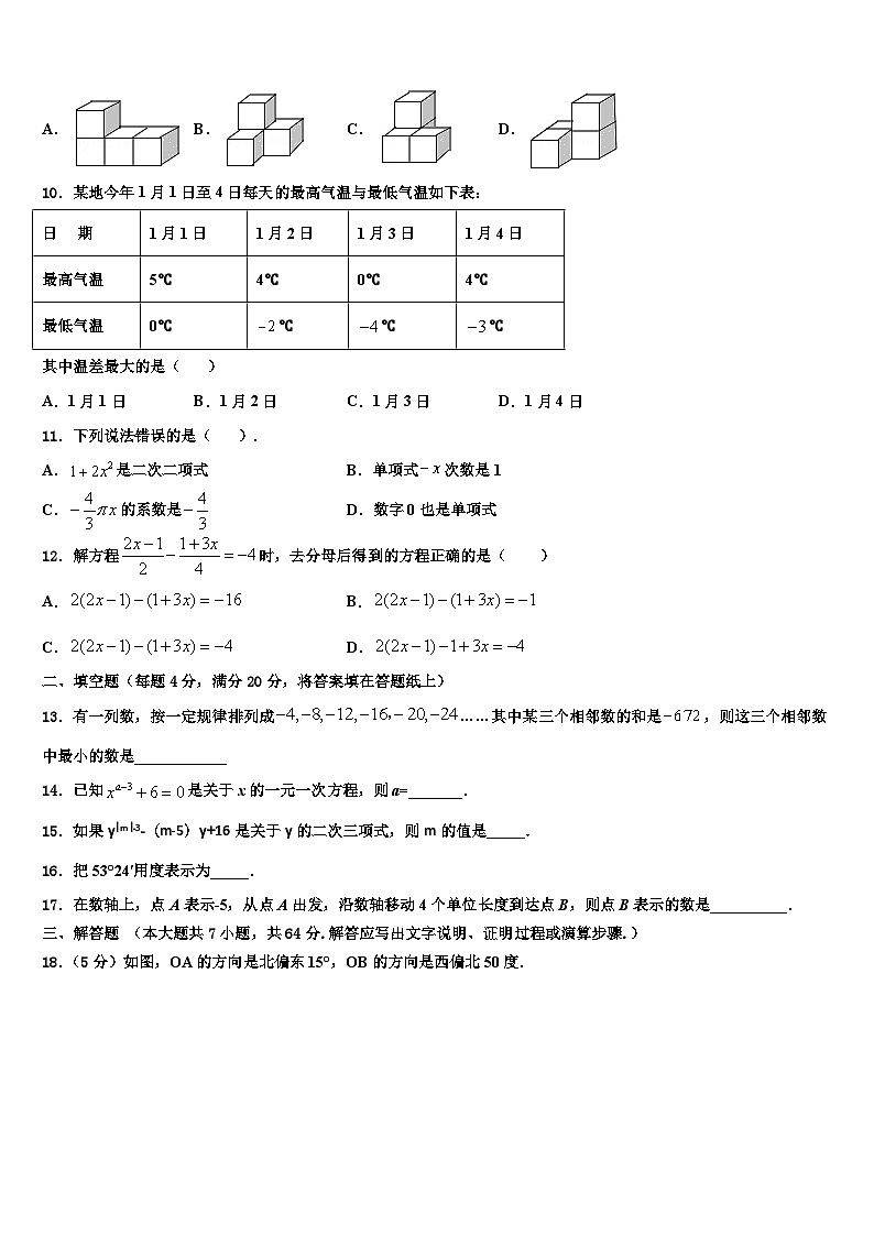 青海省西宁市海湖中学2026届数学七年级第一学期期末监测模拟试题含解析第2页