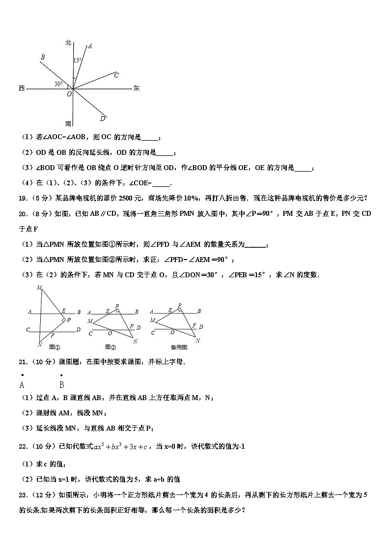 青海省西宁市海湖中学2026届数学七年级第一学期期末监测模拟试题含解析第3页
