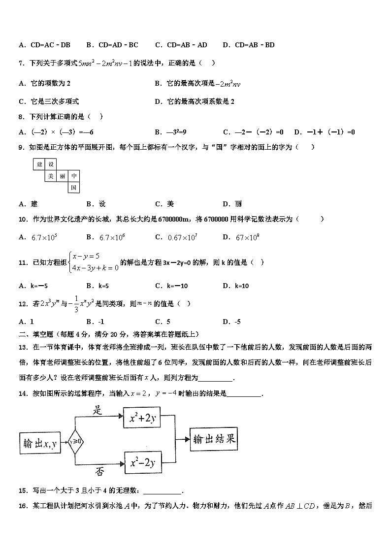 宁夏吴忠市盐池一中学2026届数学七上期末复习检测模拟试题含解析第2页